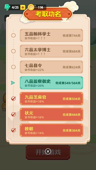 成語(yǔ)填字王者答案大全完整版游戲截圖3