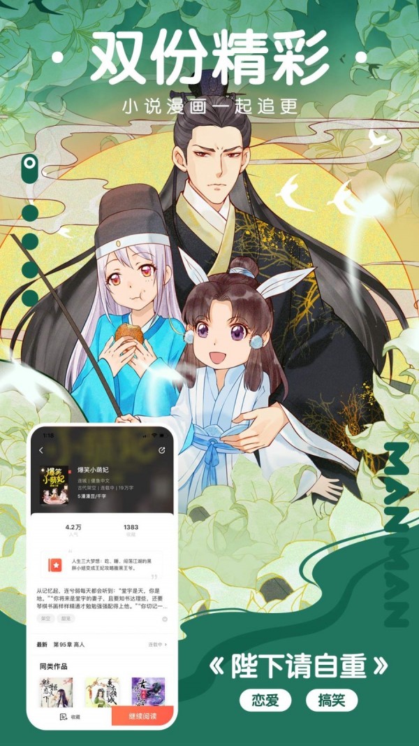 非非漫畫免費漫畫app軟件最新版截圖1