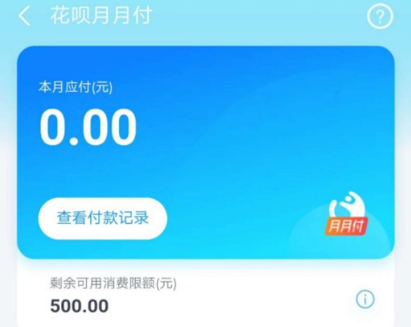 花唄月月付怎么用？花唄月月付開通教程