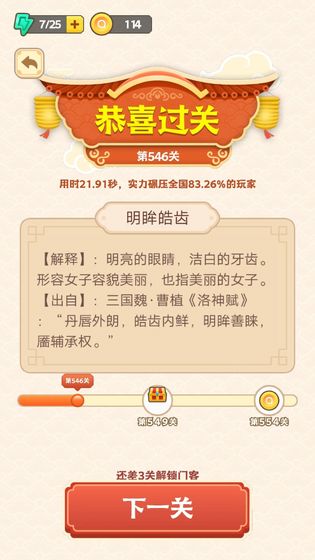成語(yǔ)填字王者答案大全完整版游戲截圖1