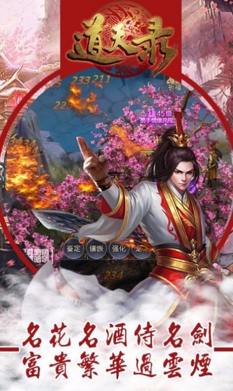 道天錄游戲紅包版截圖1
