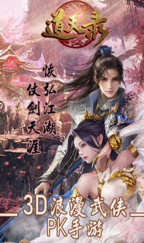 道天錄游戲紅包版截圖2