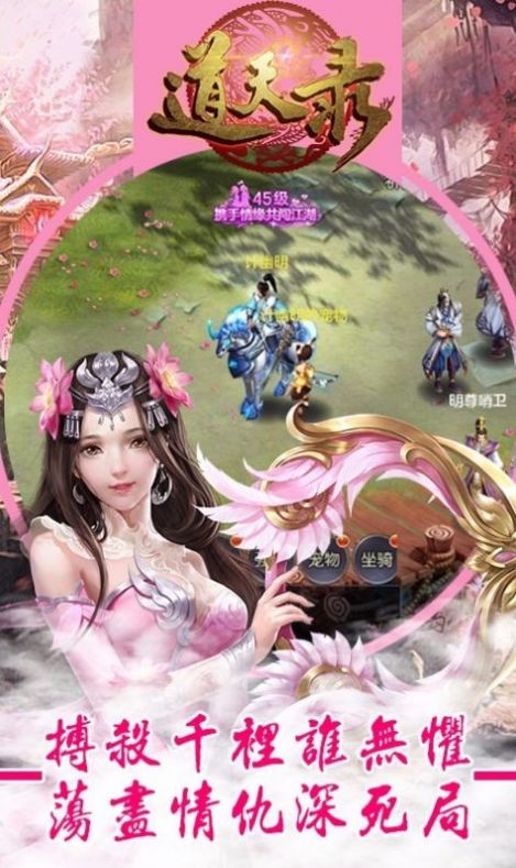 道天錄游戲紅包版截圖3