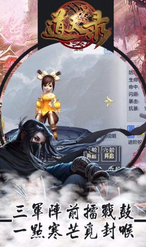 道天錄游戲紅包版截圖4