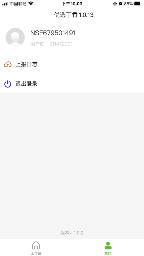 優(yōu)選丁香APP版截圖4