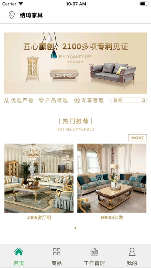 納琦家具APP版截圖1