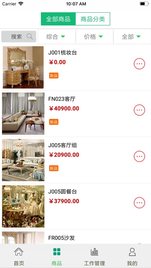 納琦家具APP版截圖2