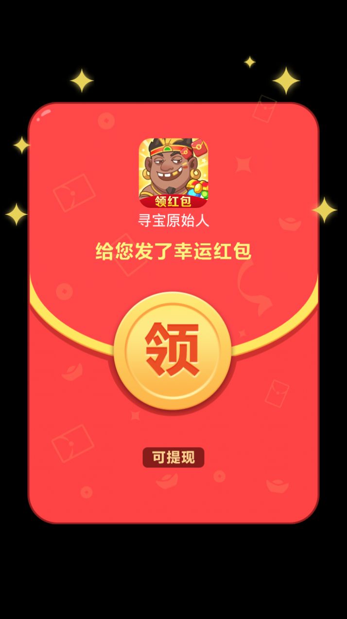 尋寶高手紅包版安卓游戲截圖1