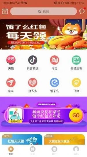 吃货赢家APP手机客户端截图2: