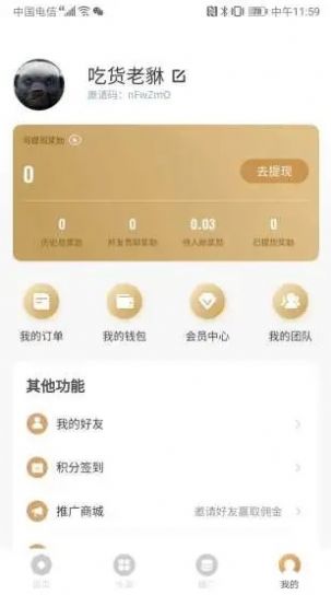 吃货赢家APP手机客户端截图3: