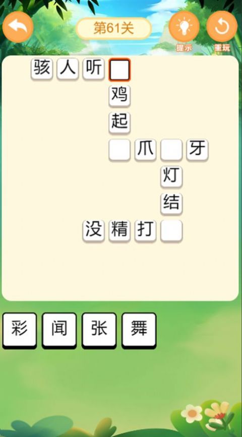 鷹隼成語大俠游戲抽手機(jī)版截圖4