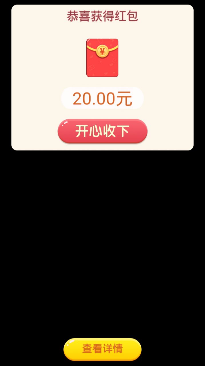 尋寶高手紅包版安卓游戲截圖3