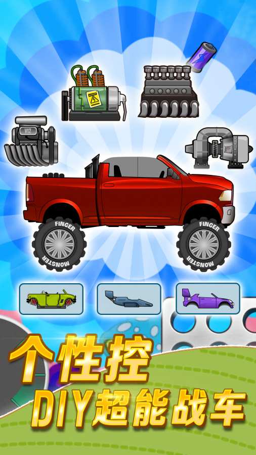 登山賽車下載安裝到手機(jī)版截圖2