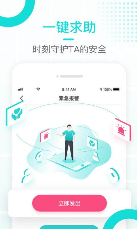 多多守護APP最新版截圖3