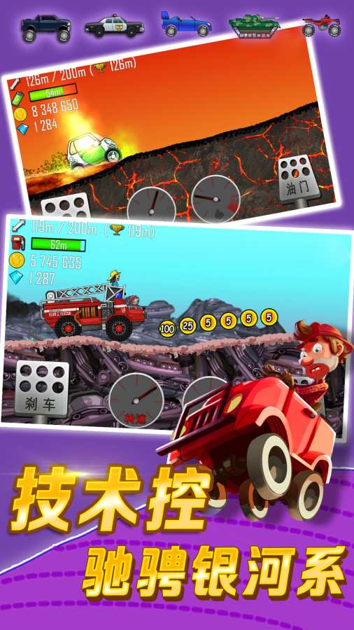 登山賽車下載安裝到手機(jī)版截圖4