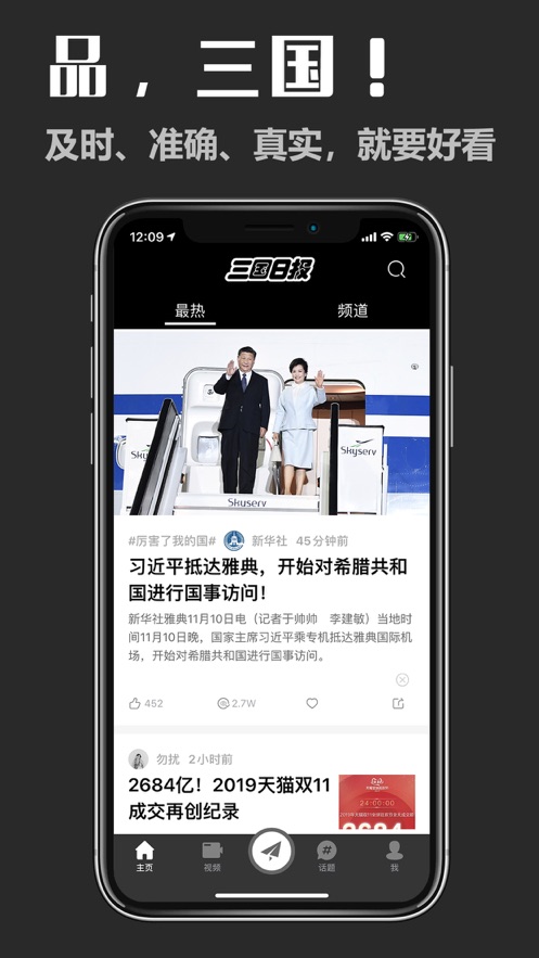 三国日报APP安卓最新版截图3: