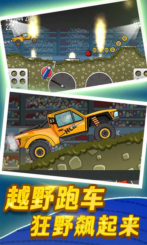 登山賽車下載安裝到手機(jī)版截圖1