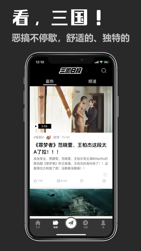 三国日报APP安卓最新版截图2: