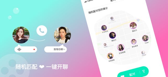 覓緣APP最新版截圖2
