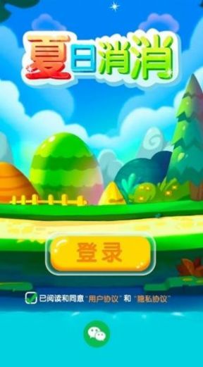 夏日消消消紅包版app手機(jī)版截圖1