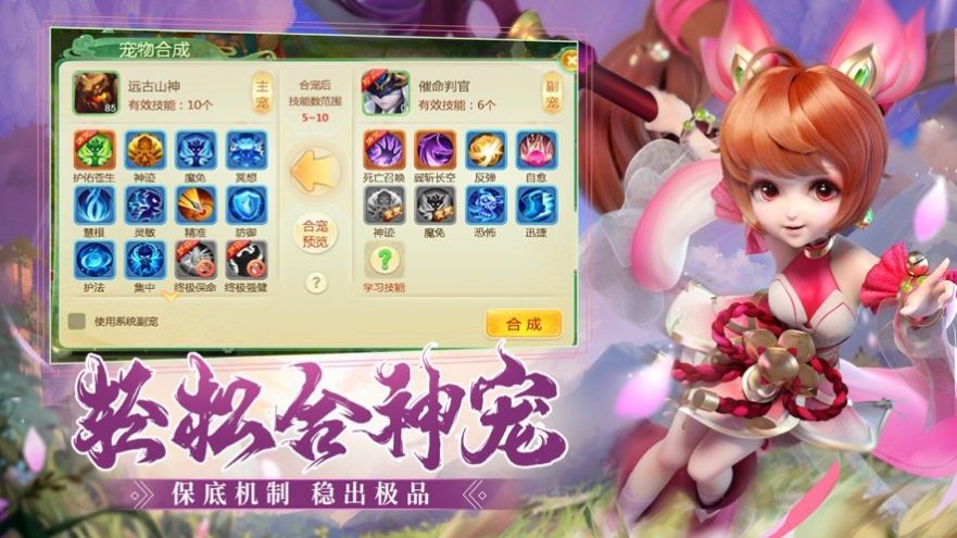 萬念逍遙手游截圖3