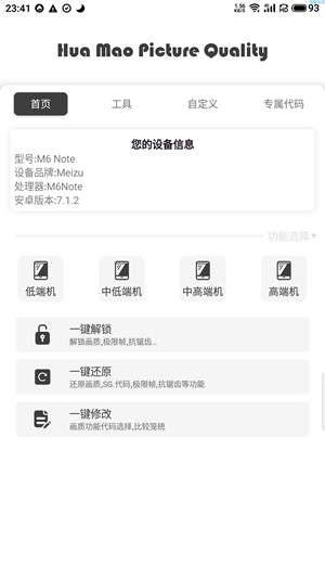 渣機畫質(zhì)助手和平精英120幀不卡頓最新版截圖1