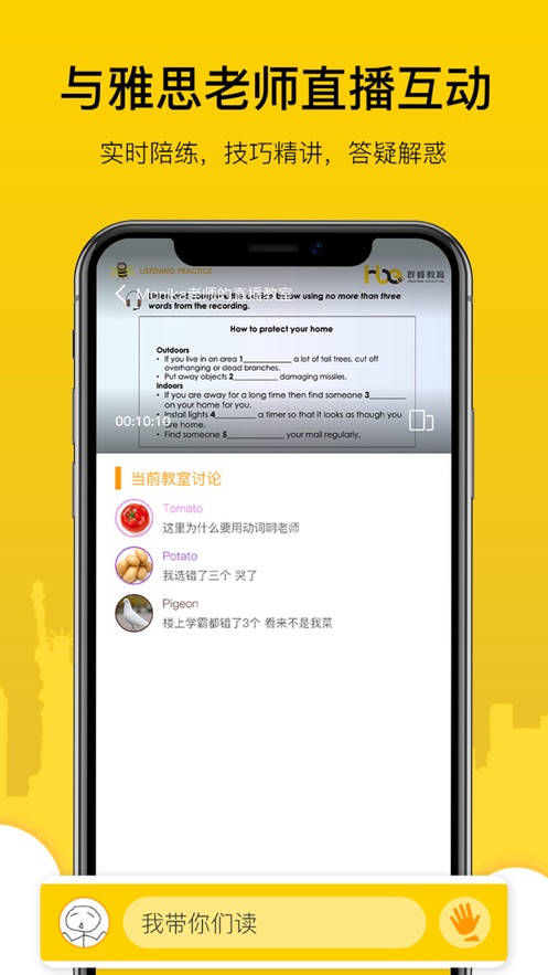 嗡嗡雅思APP客戶端截圖4