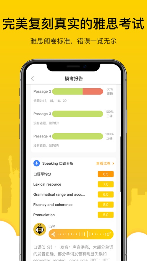 嗡嗡雅思APP客戶端截圖1