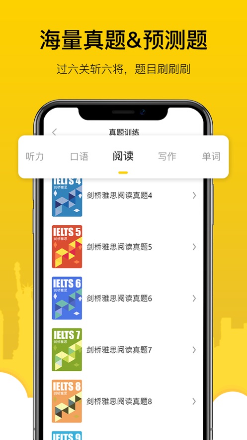 嗡嗡雅思APP客戶端截圖3
