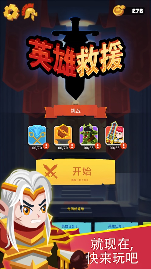 英雄救援紅褲衩游戲攻略中文版截圖4