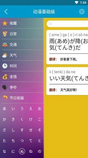 福利學(xué)日語(yǔ)APP版截圖4