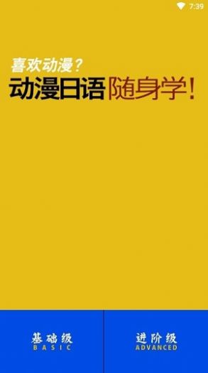 福利學(xué)日語(yǔ)APP版截圖2