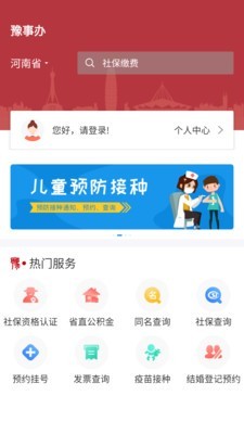 駐馬店豫事辦app客戶端下載截圖2