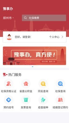 駐馬店豫事辦app客戶端下載截圖4