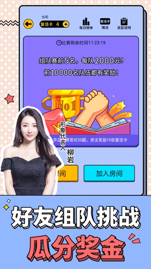 最強(qiáng)答人柳巖代言游戲領(lǐng)288元紅包截圖4