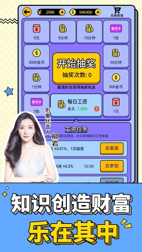 最強(qiáng)答人柳巖代言游戲領(lǐng)288元紅包截圖1