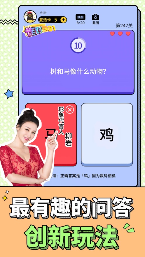 最強(qiáng)答人柳巖代言游戲領(lǐng)288元紅包截圖2