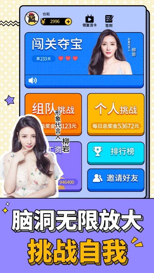 最強(qiáng)答人柳巖代言游戲領(lǐng)288元紅包截圖3