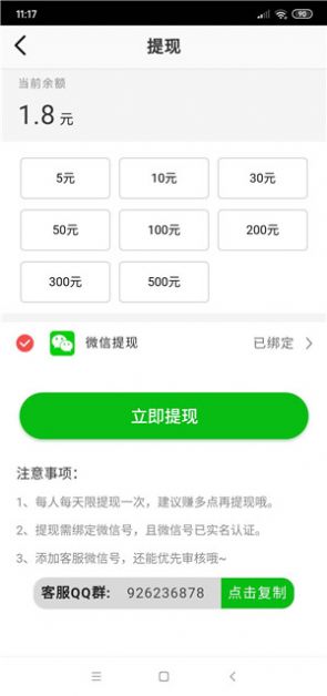 火龍賺APP紅包版截圖2