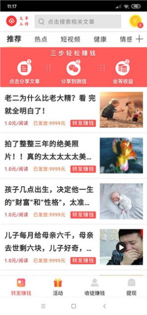 火龍賺APP紅包版截圖3