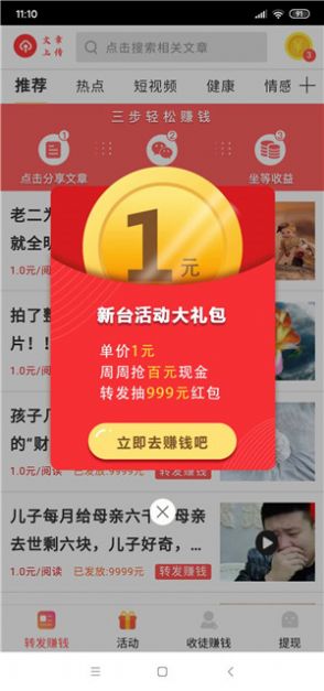 火龍賺APP紅包版截圖1
