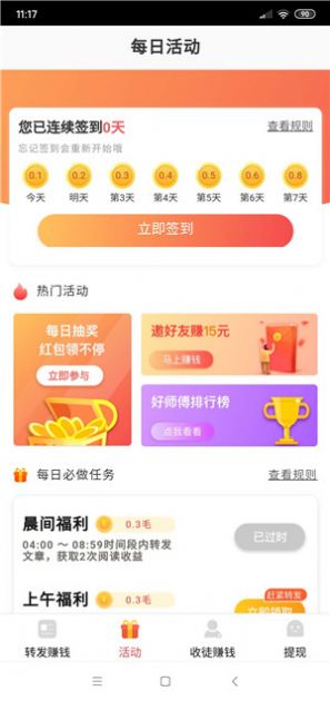 火龍賺APP紅包版截圖4