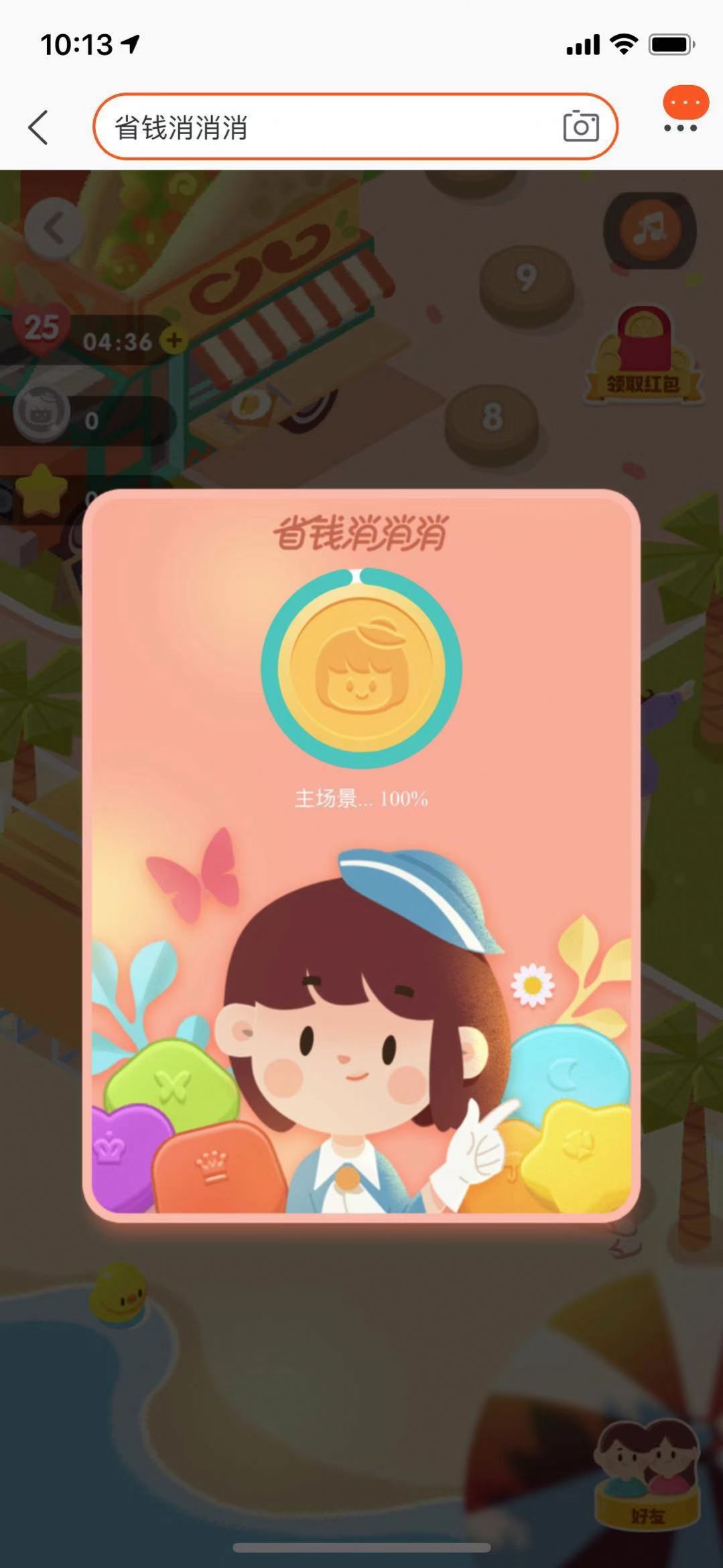 省錢消消消白色圓圈無限體力中文版截圖1