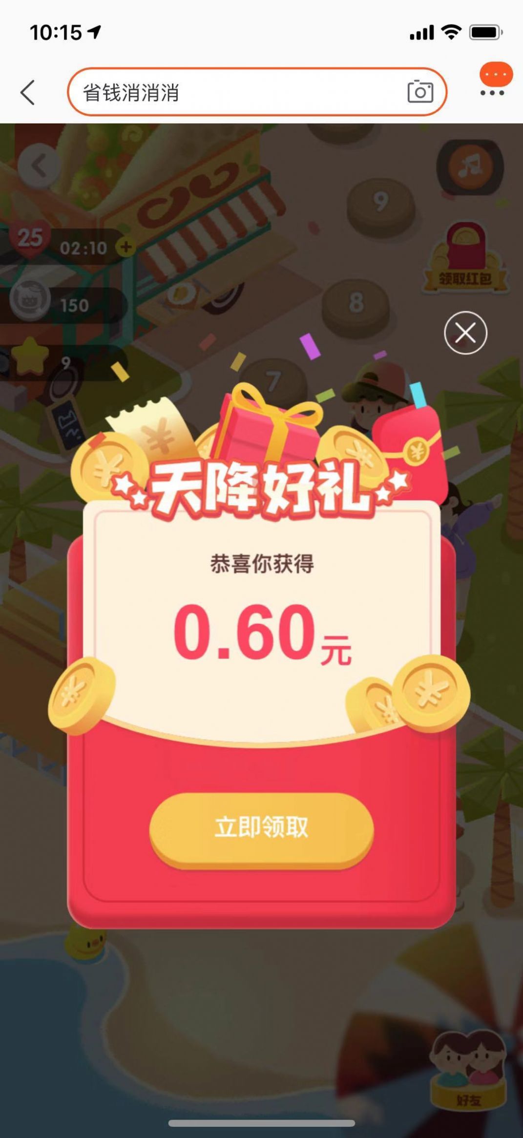 省錢消消消白色圓圈無限體力中文版截圖4