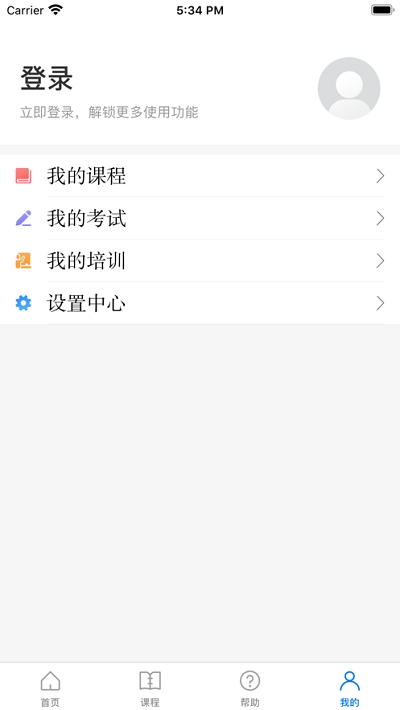 安全學(xué)院app下載安裝蘋果版截圖1