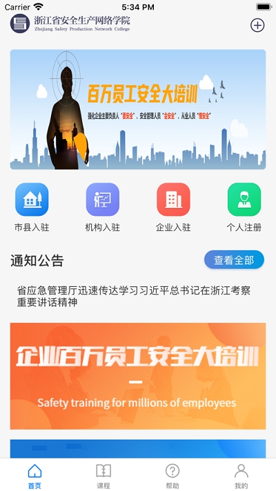 安全學(xué)院app下載安裝蘋果版截圖2