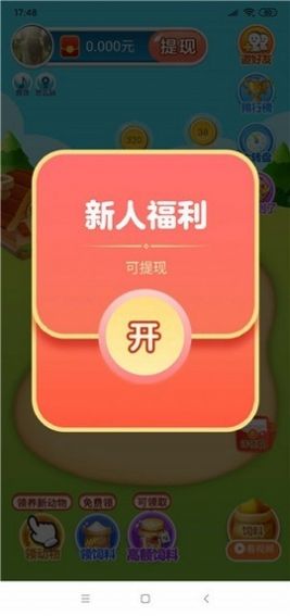 小團(tuán)農(nóng)場神秘禮包碼游戲紅包版截圖3