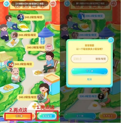 秘豆短視頻的秘豆怎么換錢(qián)？秘豆交易所變現(xiàn)攻略