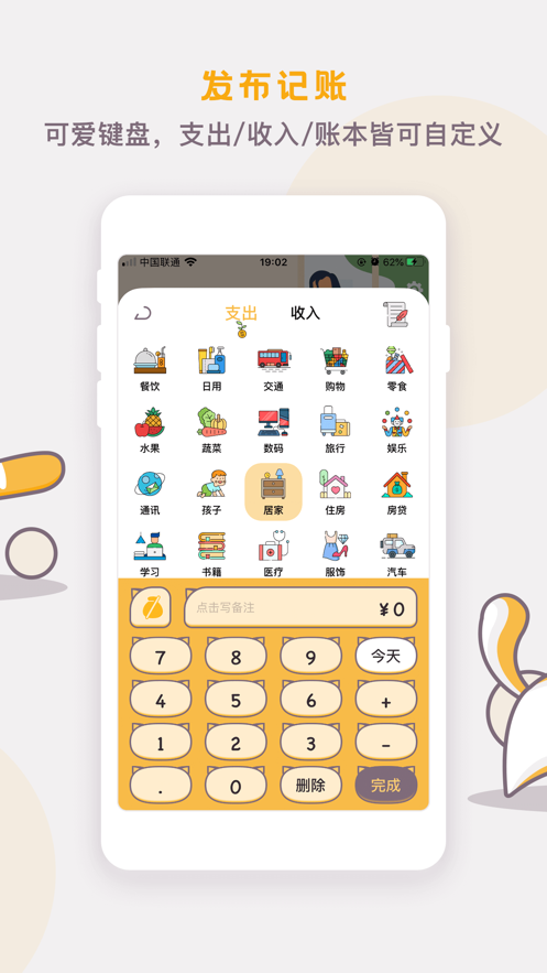 懶貓存錢app安卓最新版截圖2