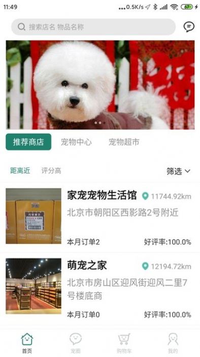 叮當(dāng)寵屋APP客戶端截圖2
